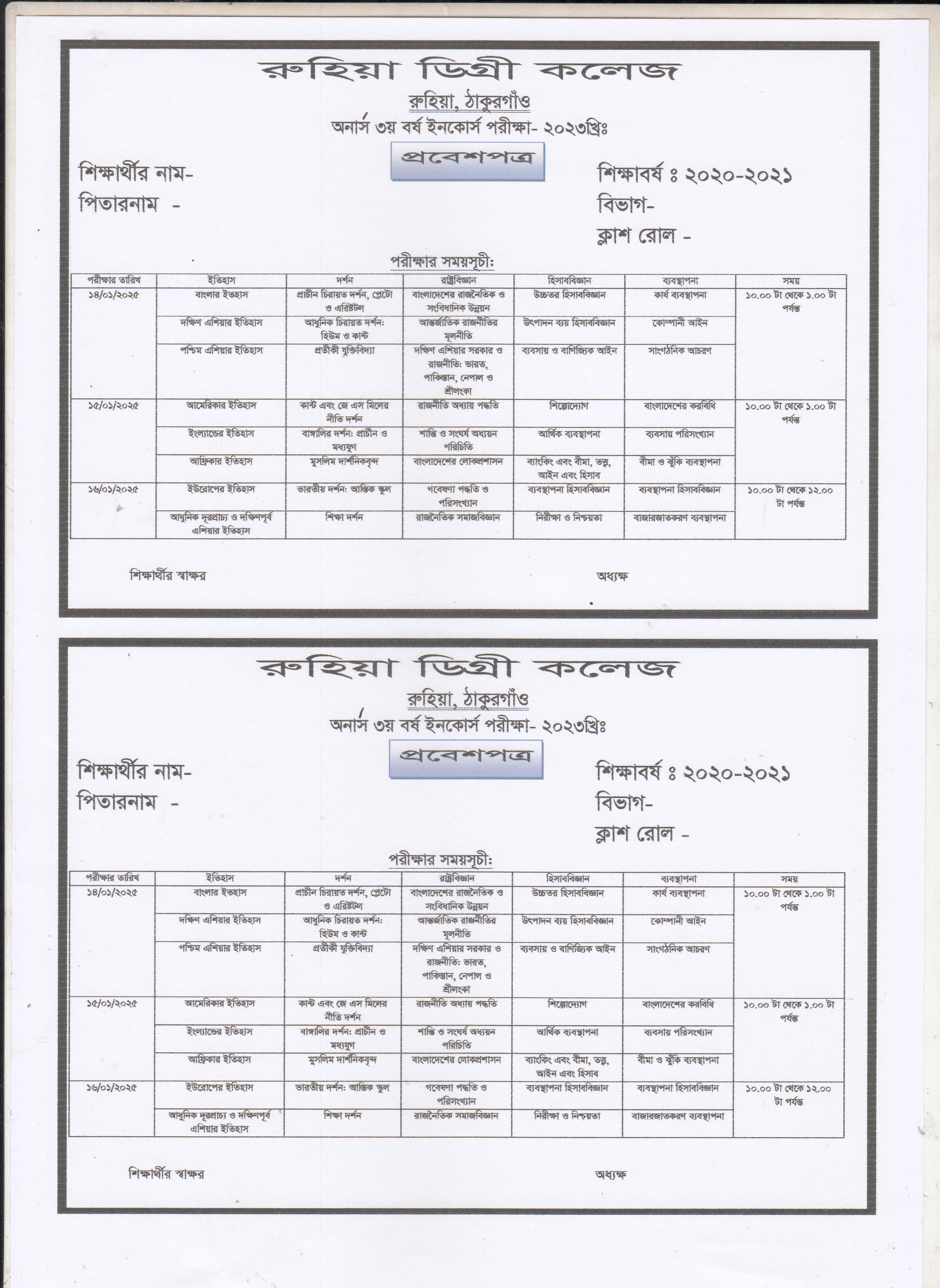রুহিয়া ডিগ্রি কলেজের অনার্স ৩য়বর্ষ (2020-2021) শিক্ষাবর্ষের ছাত্র/ছাত্রীদের ইনকোর্স পরীক্ষা-2023 Picture